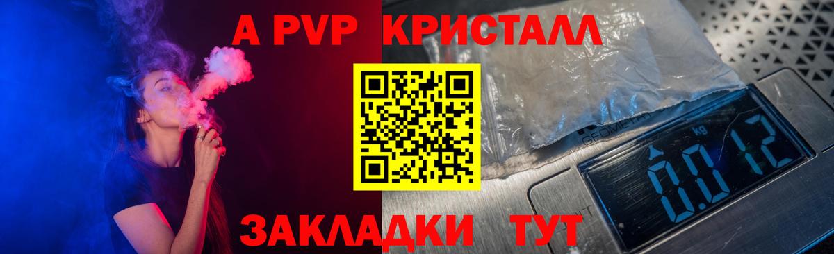 A-PVP крисы CK Кондопога