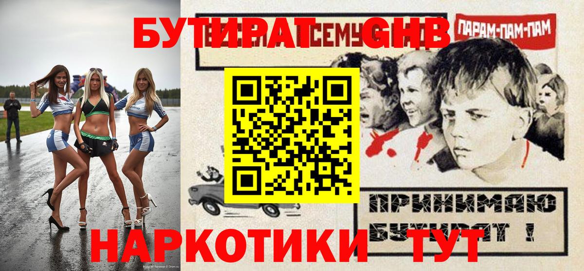 БУТИРАТ 1.4BDO Кондопога