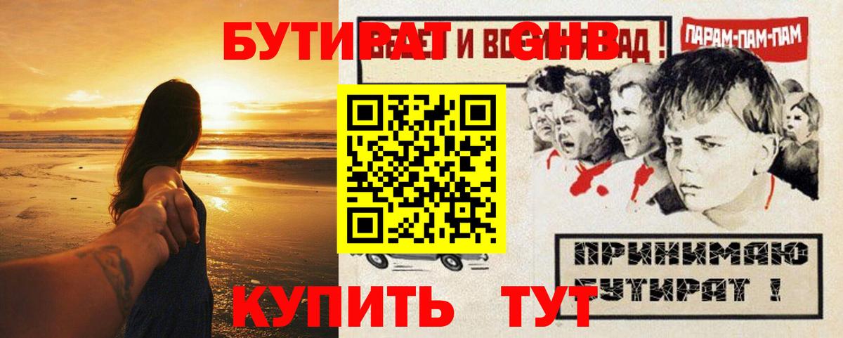 Кондопога  БУТИРАТ бутандиол  Вход с VPN 