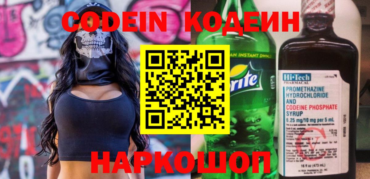 Кодеиновый сироп Lean Purple Drank Кондопога