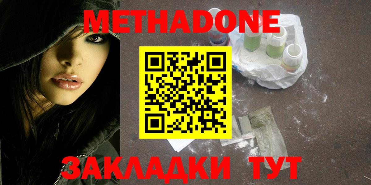 Кондопога  Метадон methadone  Метадон кристалл  Вход с VPN 