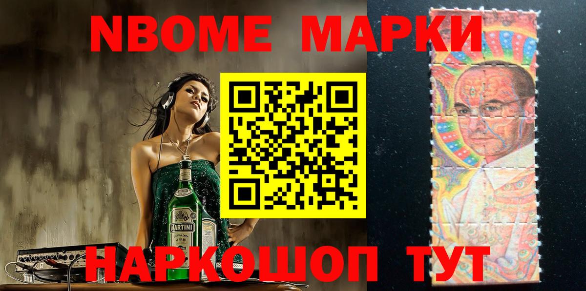Марки NBOMe 1,5мг  Марки 25I-NBOMe  Вход с VPN  Кондопога  Марки NBOMe 1,5мг 
